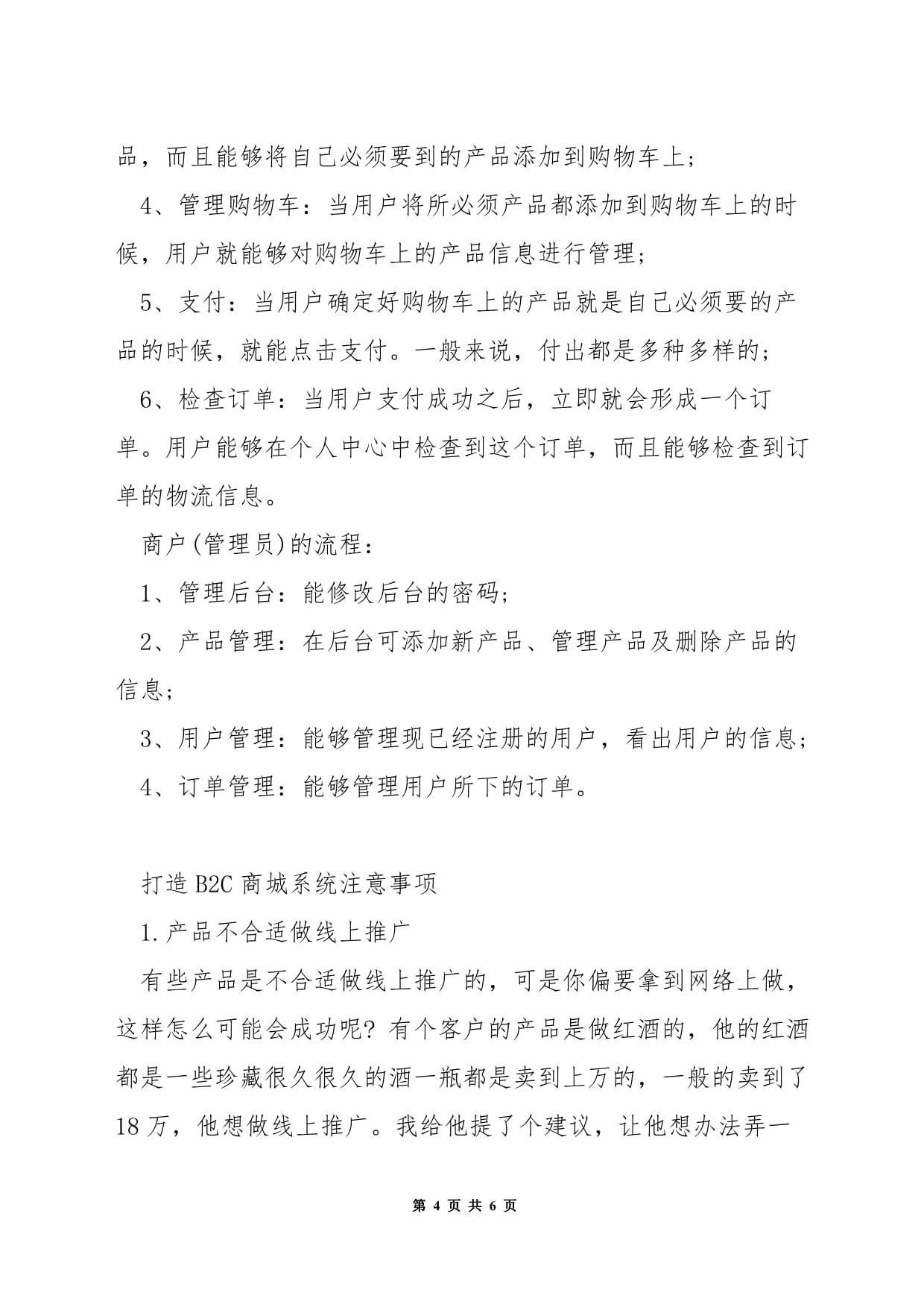 怎么开发B2C电商系统